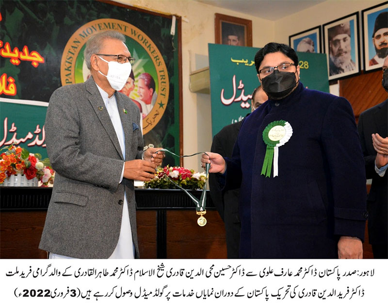 Gold Medal for Shaykh-ul-Islam Dr Muhammad Tahir-ul-Qadri father Dr Farid-ud-Din Qadri